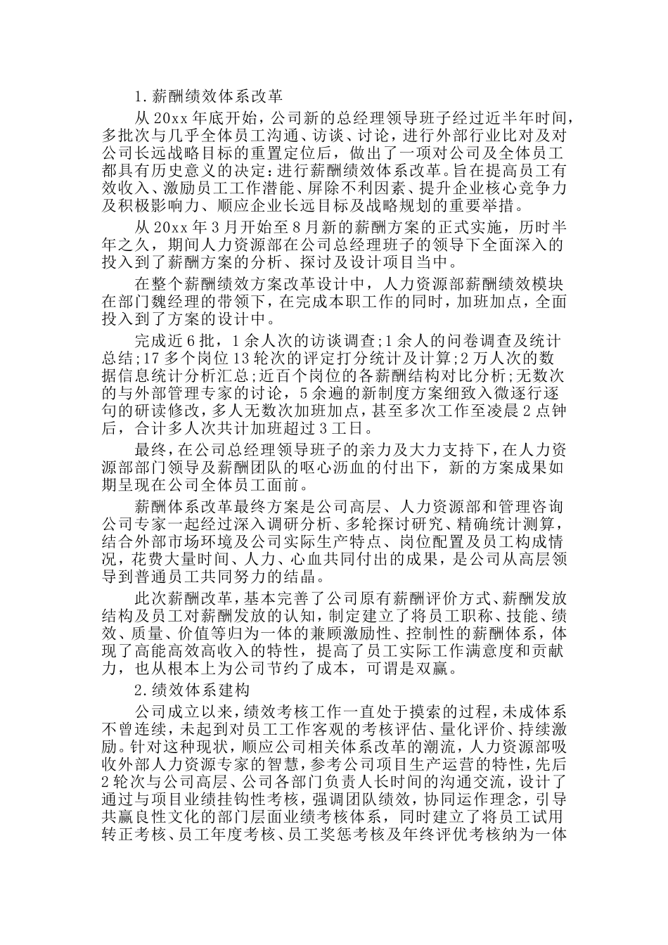 4篇2019房地产HR年终工作总结.doc_第3页