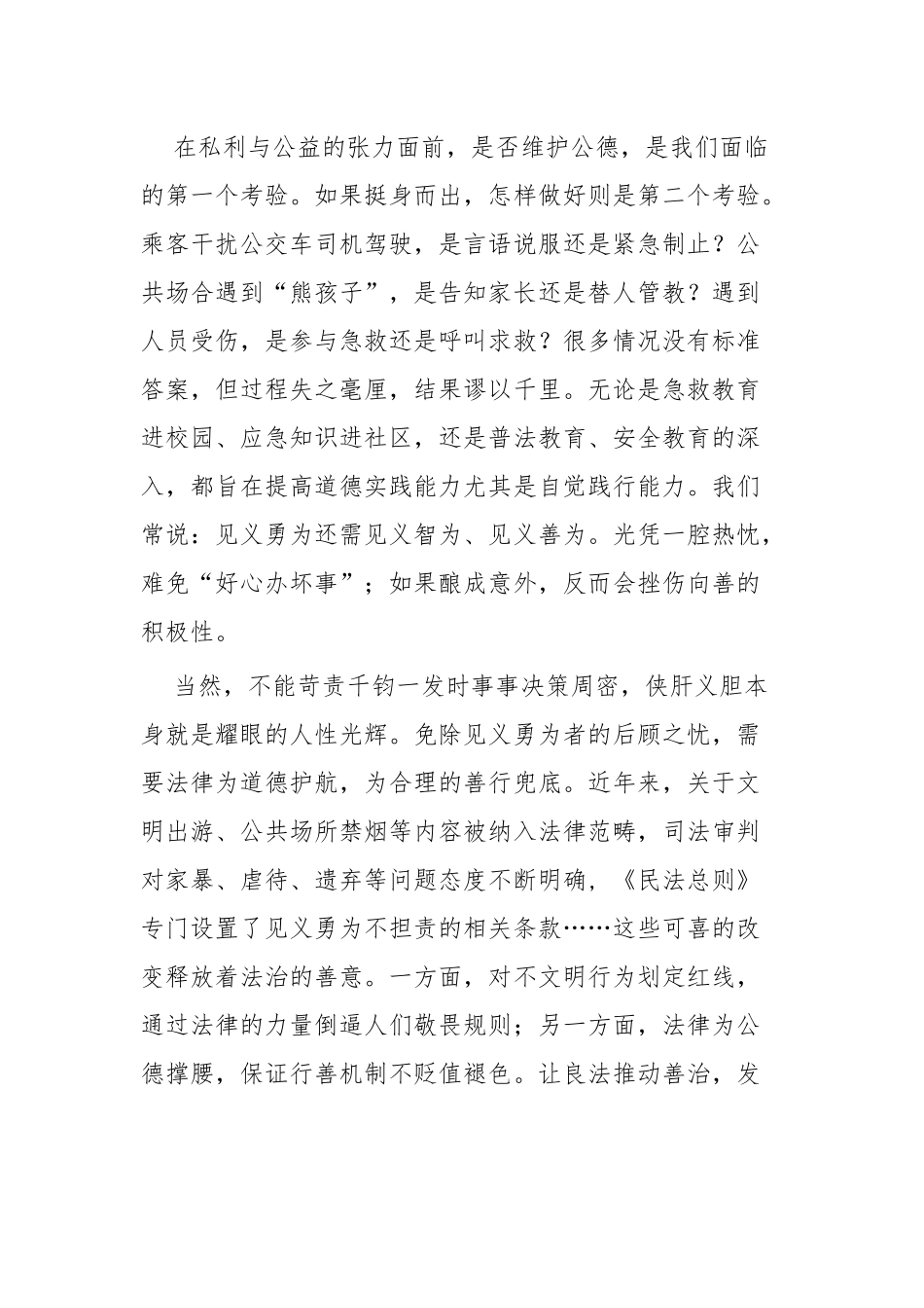 《新时代公民道德建设实施纲要》心得感悟五篇.docx_第3页