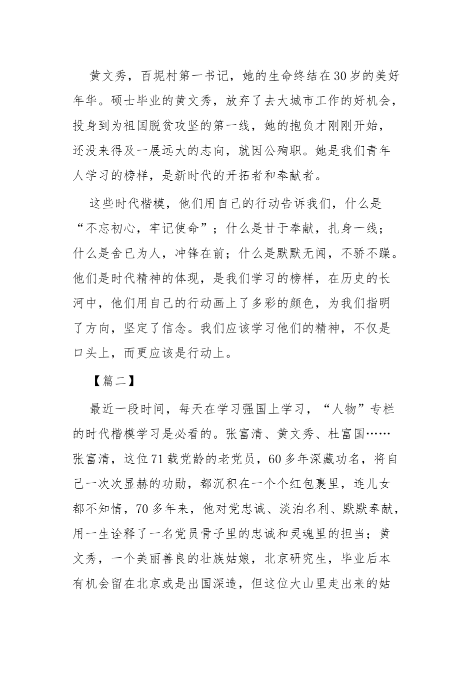 观看时代楷模有感四篇.docx_第2页