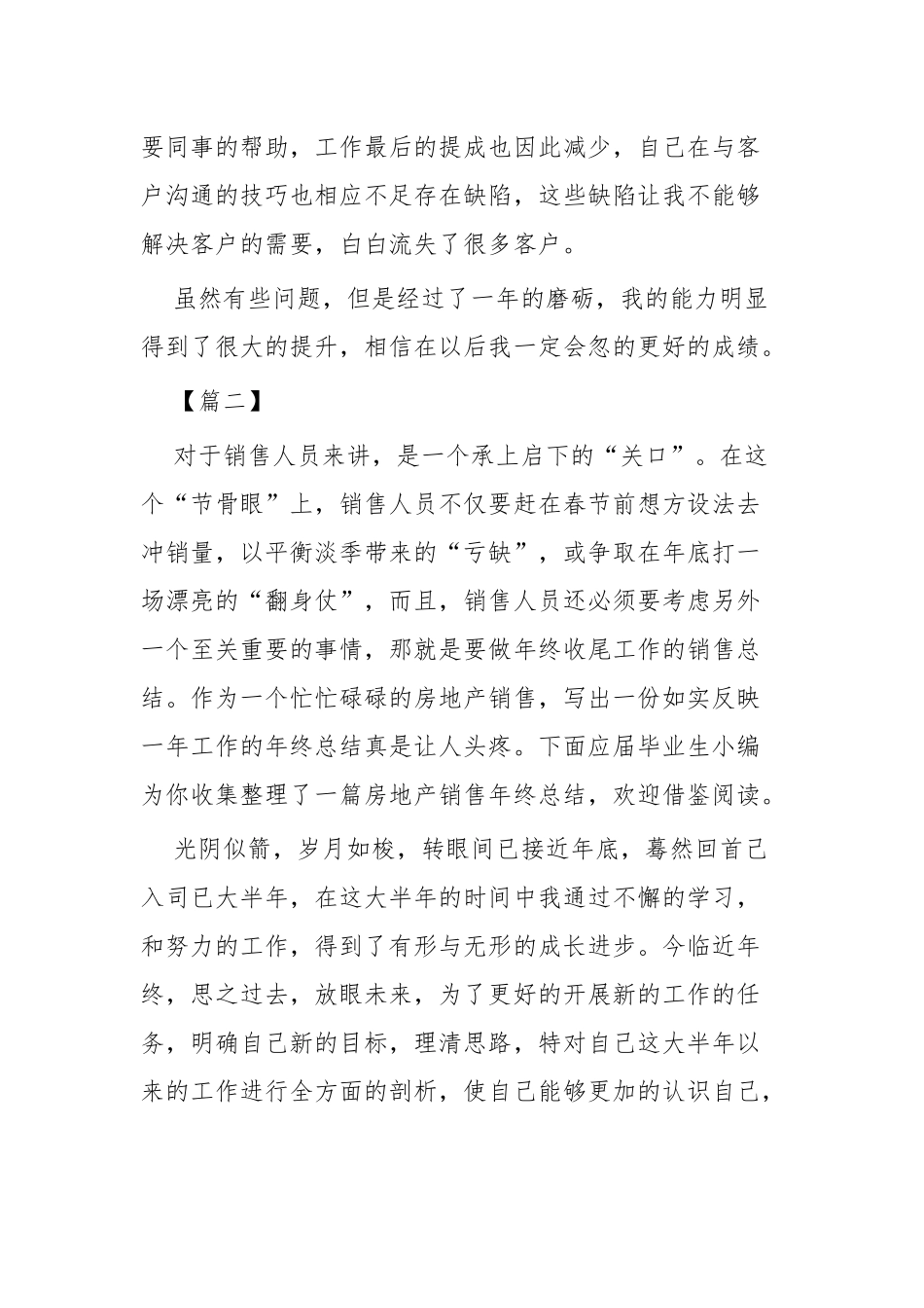 房地产销售工作总结四篇.docx_第3页
