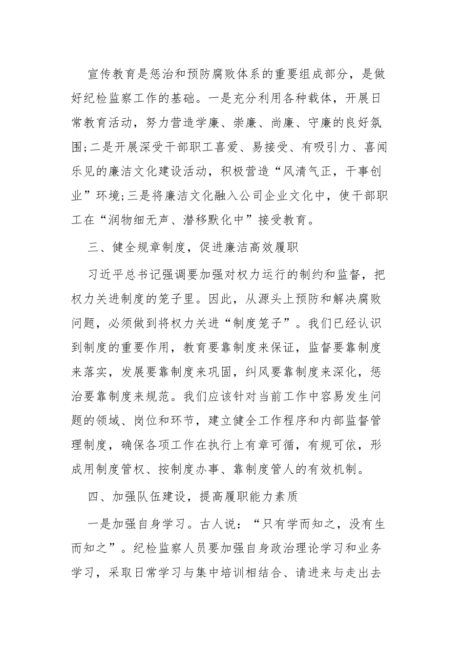 如何做好纪检监察工作的思考七篇.docx_第2页