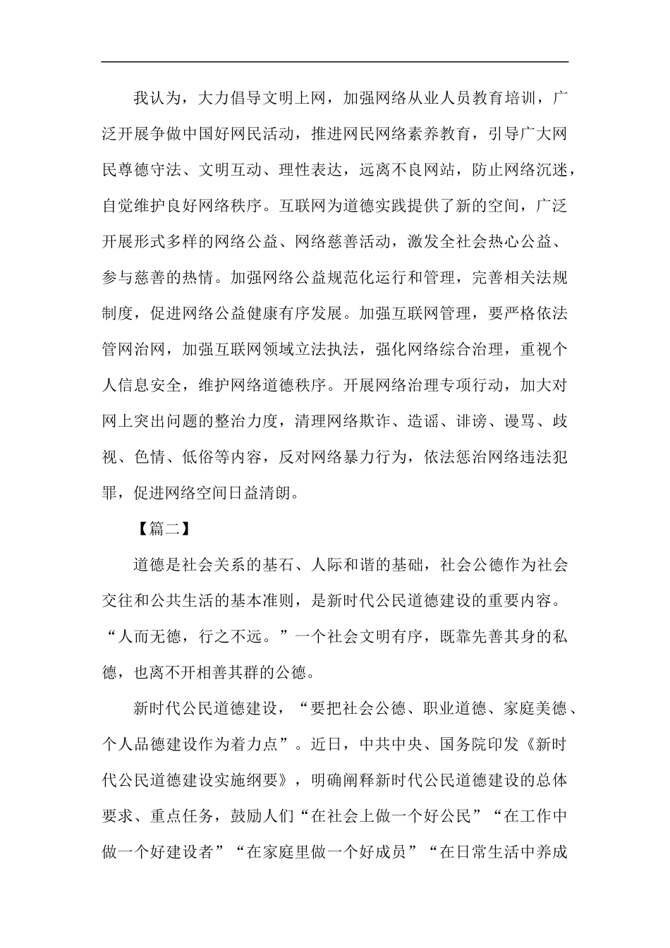 《新时代公民道德建设实施纲要》心得体会八篇.docx_第2页