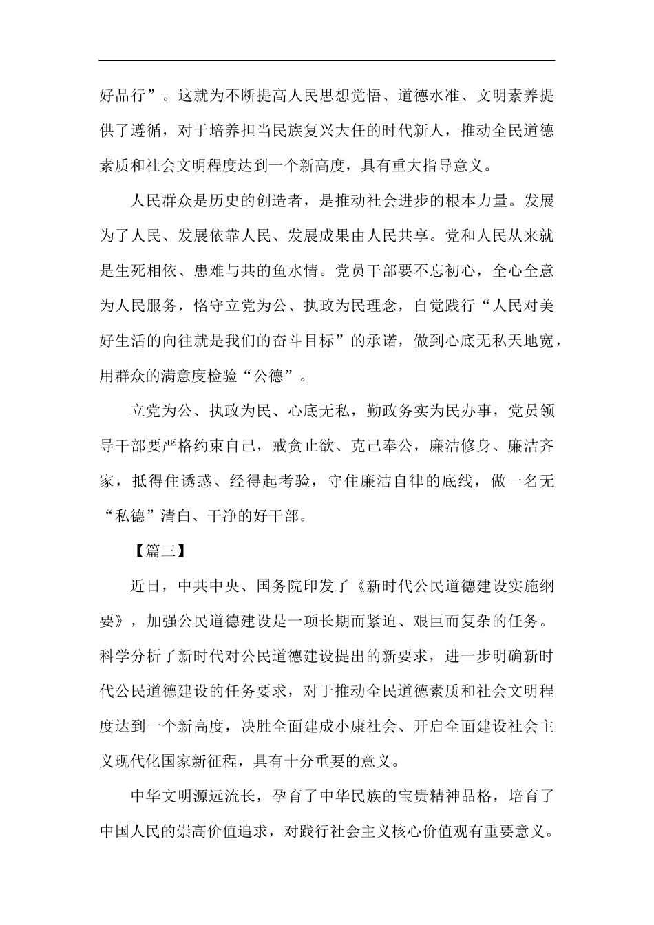 《新时代公民道德建设实施纲要》心得体会八篇.docx_第3页