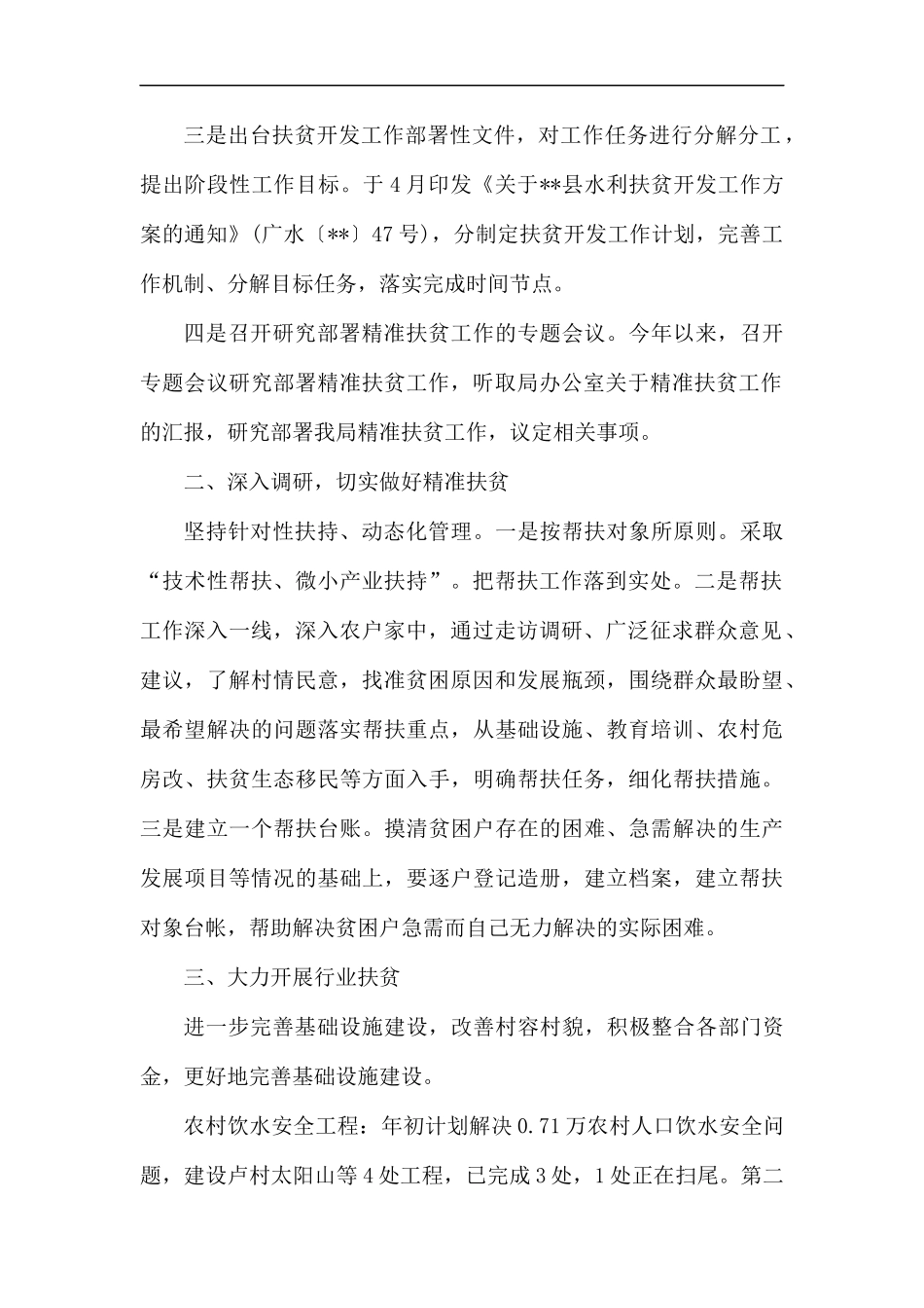 扶贫工作年度工作总结（五篇）.docx_第2页