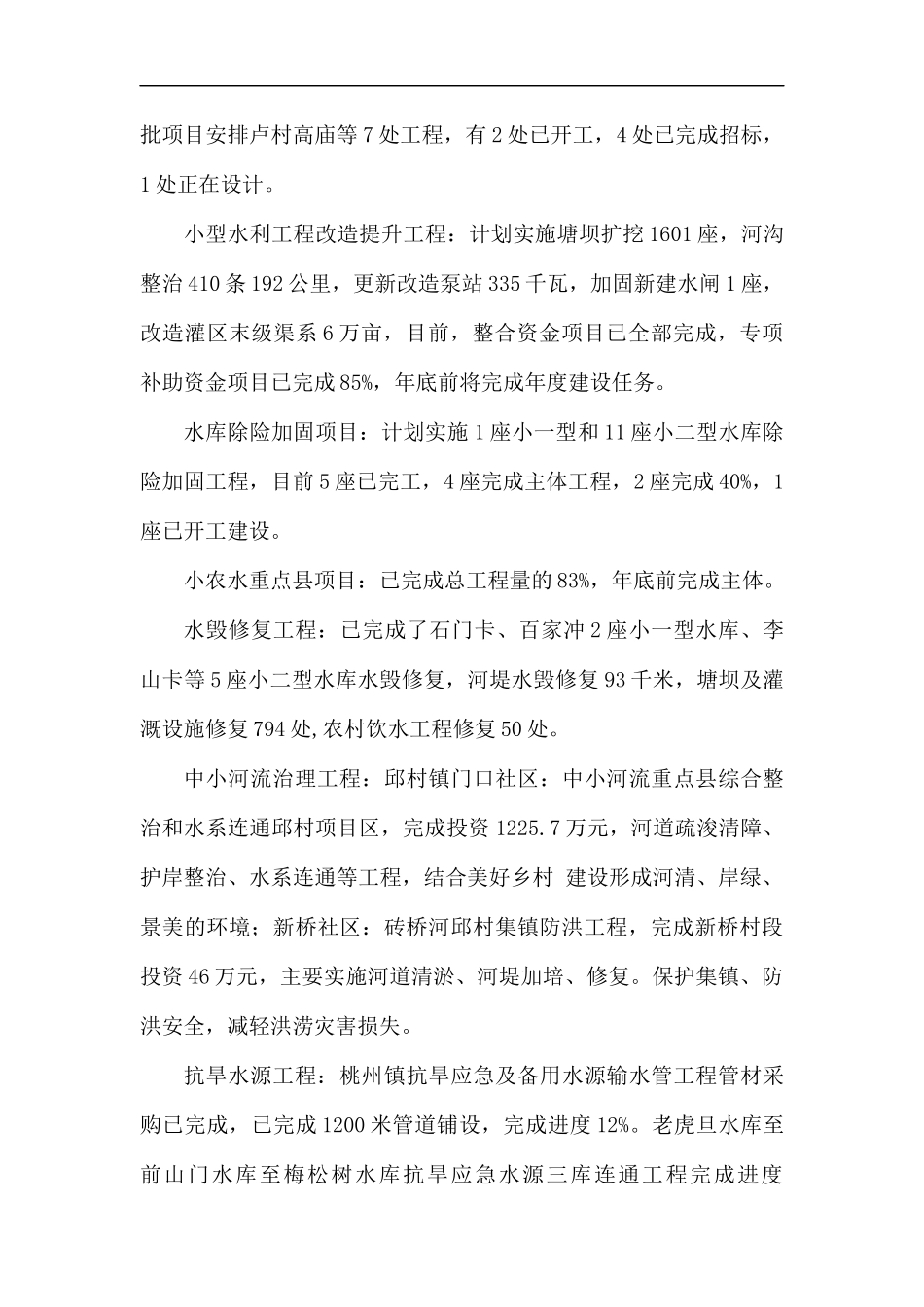 扶贫工作年度工作总结（五篇）.docx_第3页