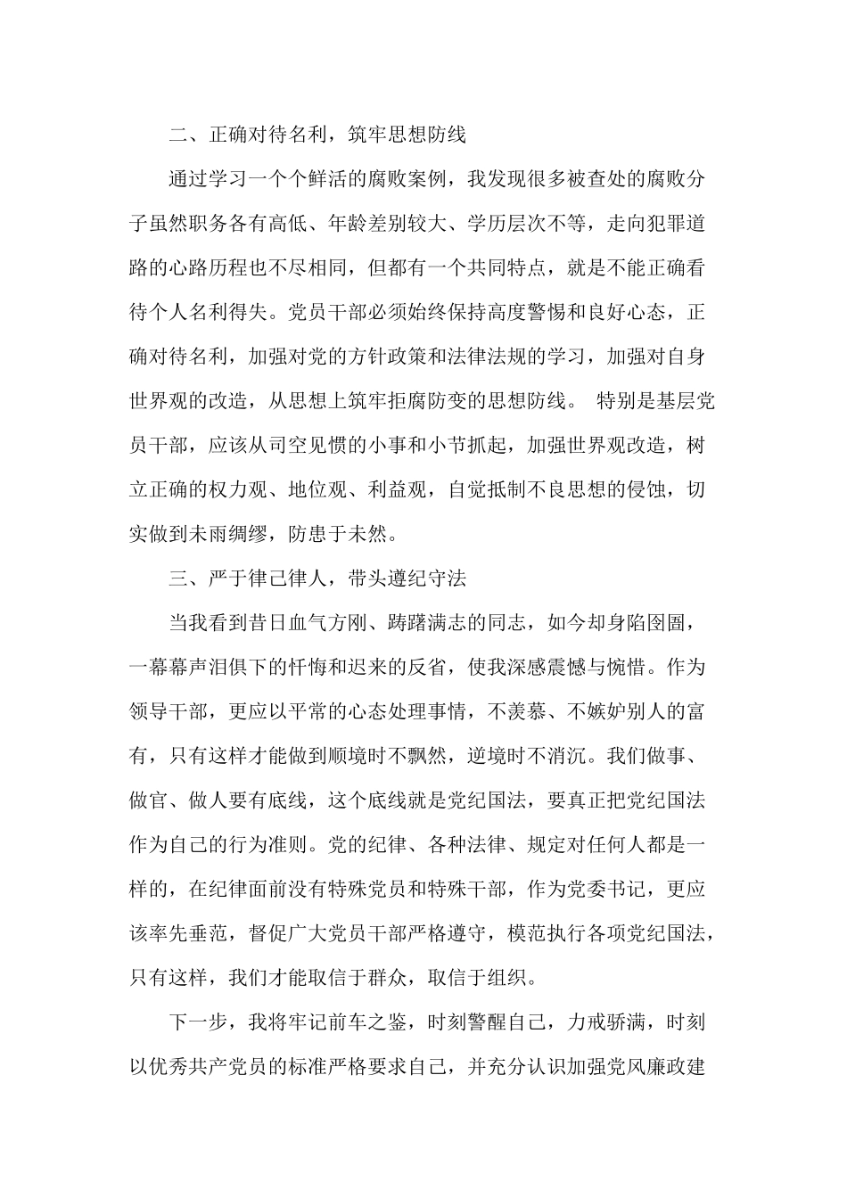 6篇党风廉政建设警示教育学习感悟（推荐）.docx_第2页