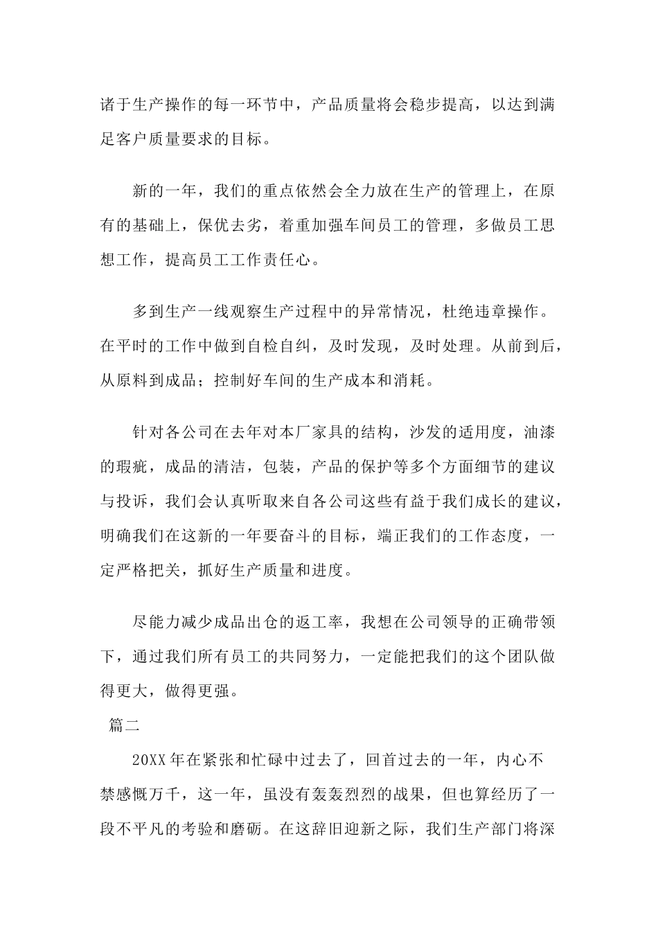 关于安全生产部年终工作总结三篇.docx_第2页