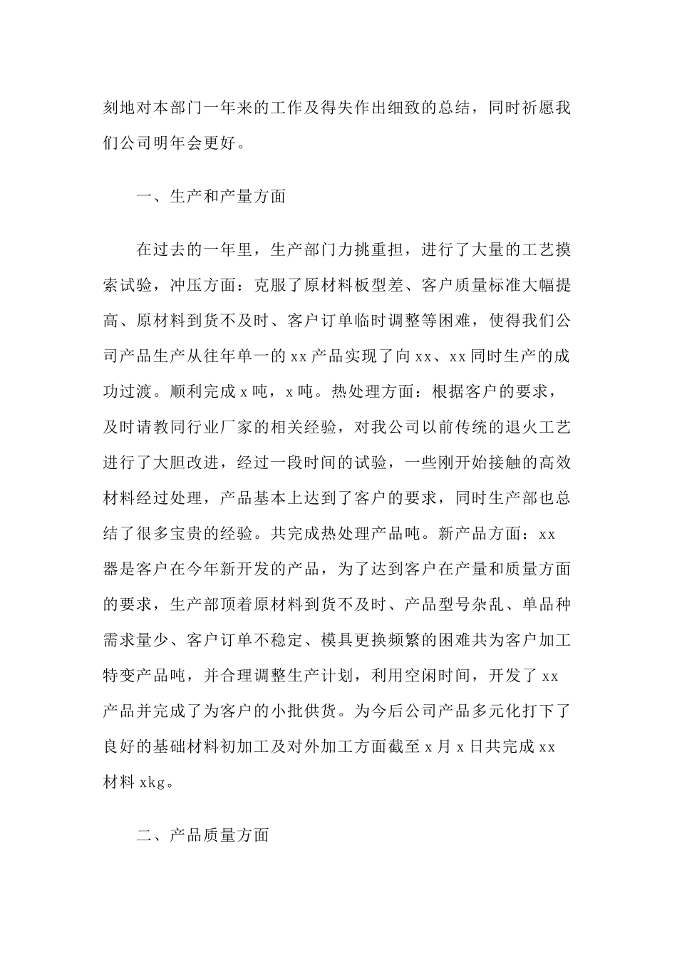 关于安全生产部年终工作总结三篇.docx_第3页