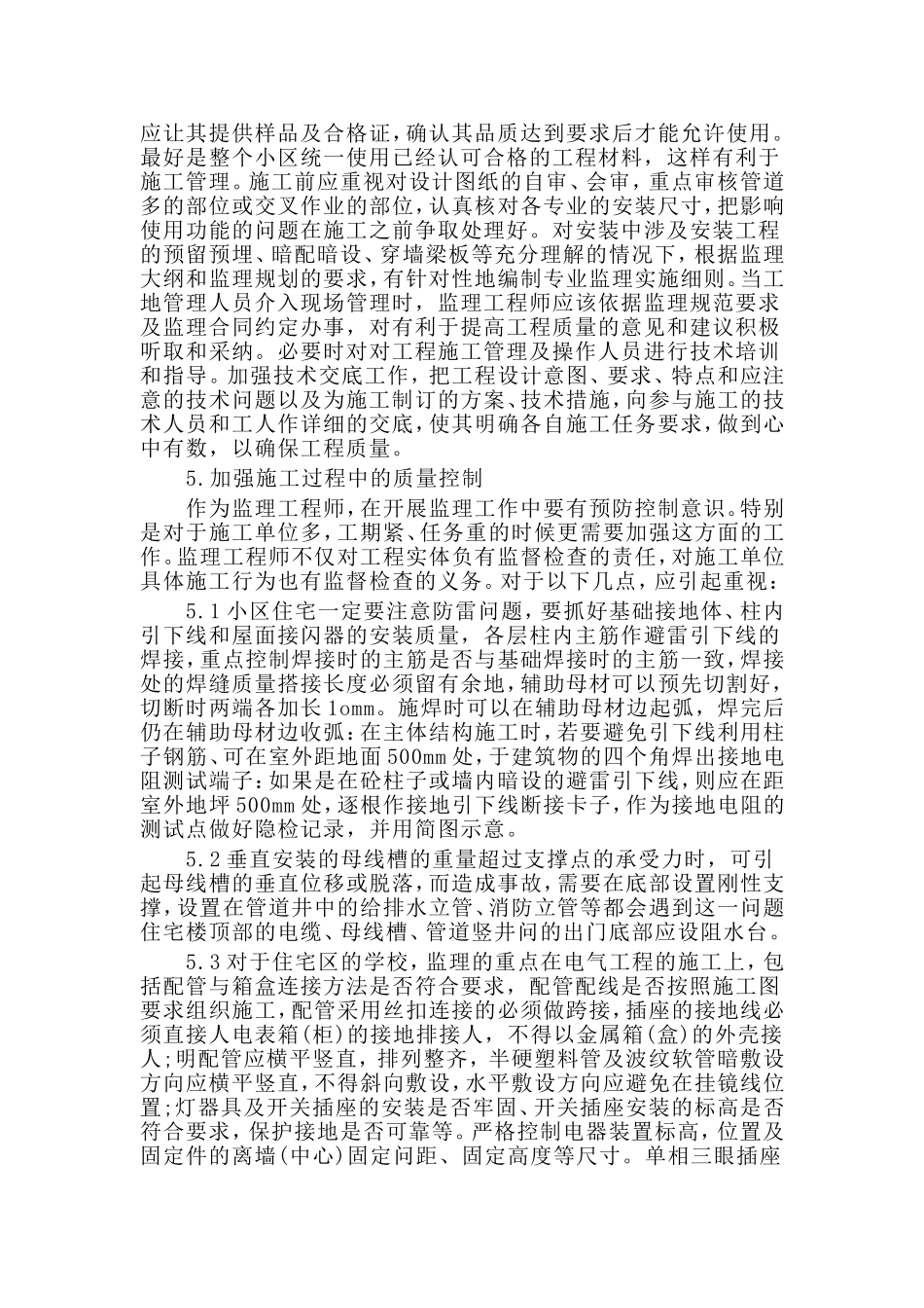 4篇2019水电监理年终工作总结.doc_第2页