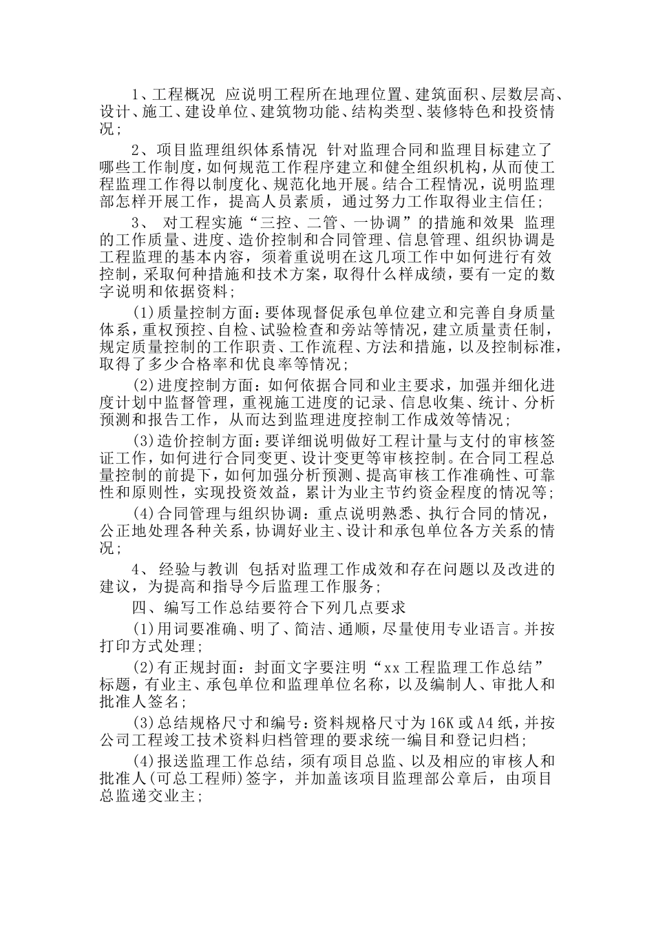 5篇工程监理年终工作总结.doc_第3页