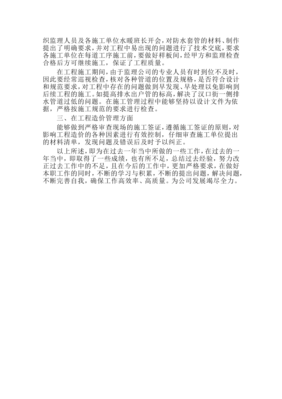20xx工程项目管理年终工作总结.doc_第2页
