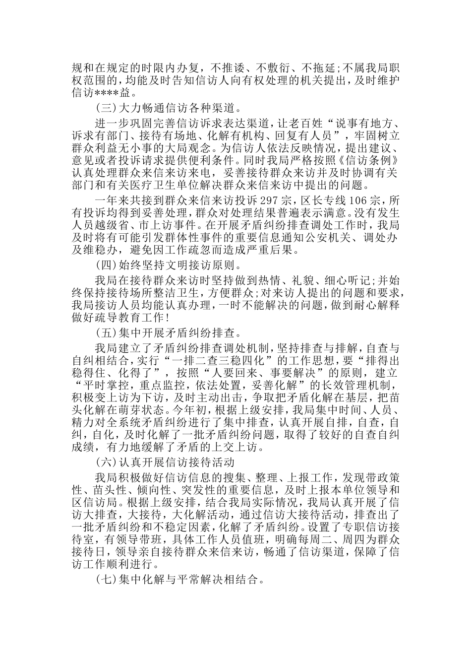 人社局信访工作总结.doc_第2页