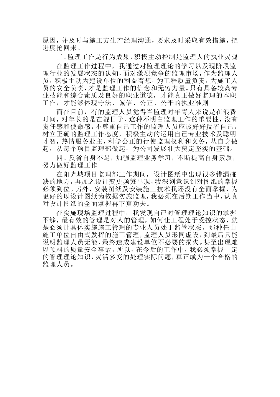 20xx桥梁监理年终工作总结.doc_第3页