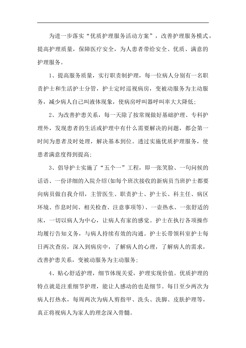 护理部工作总结5篇.docx_第2页