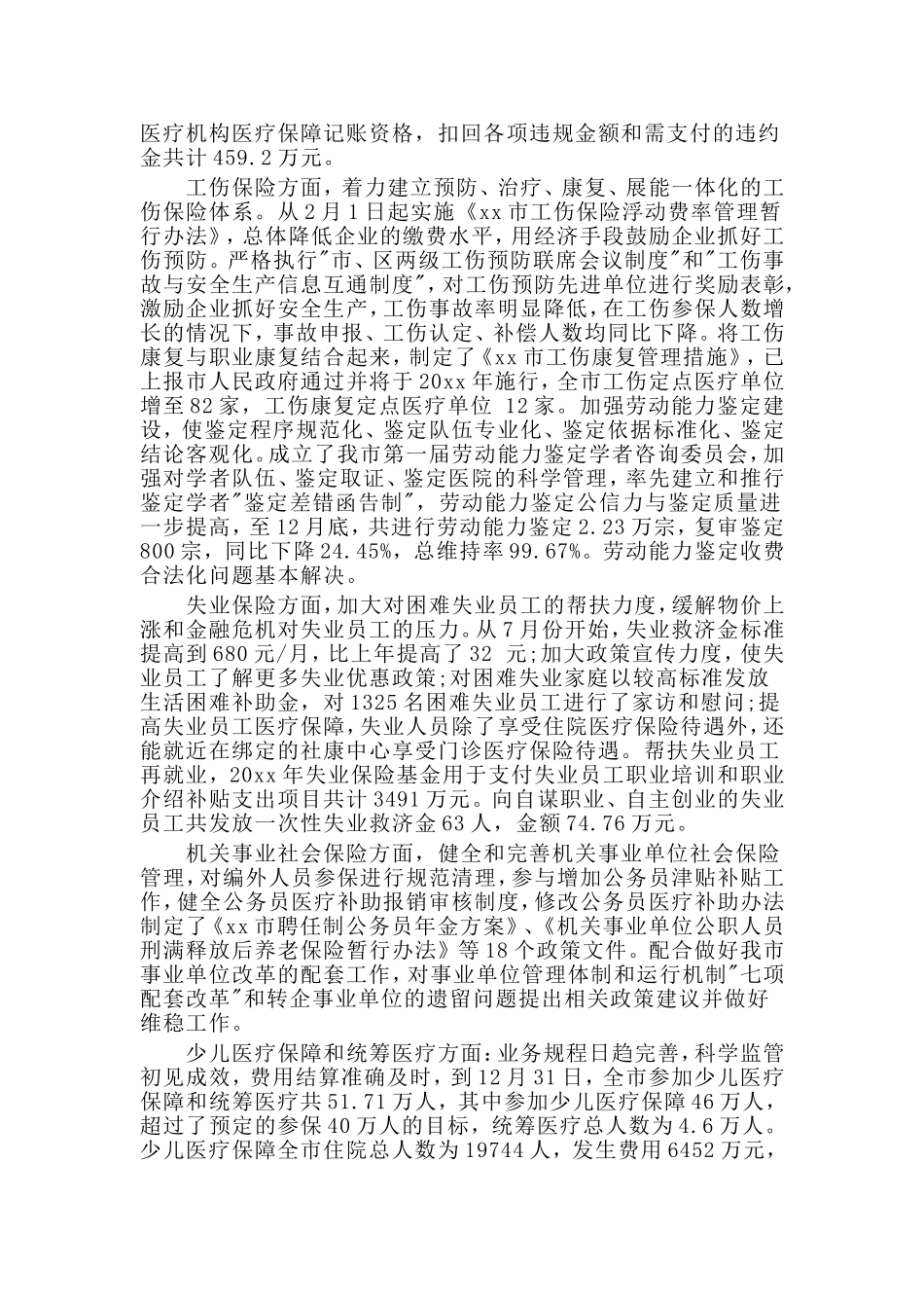 社保局信访工作总结.doc_第3页