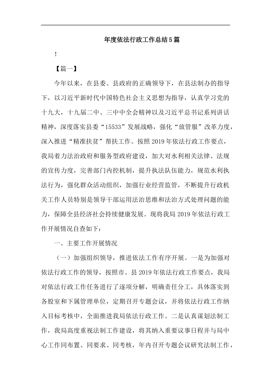 年度依法行政工作总结5篇.docx_第1页
