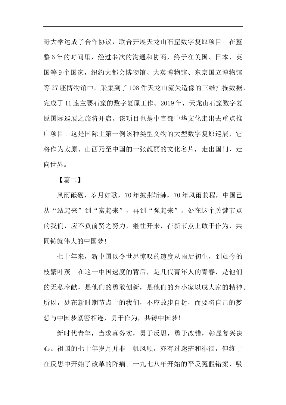 时代新人说 演讲稿5篇.docx_第2页