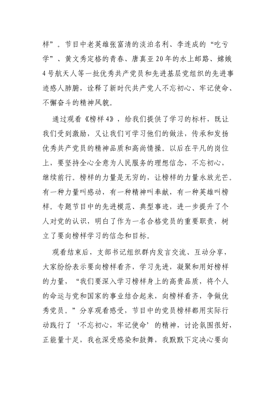 《榜样4》观后心得五篇.docx_第2页