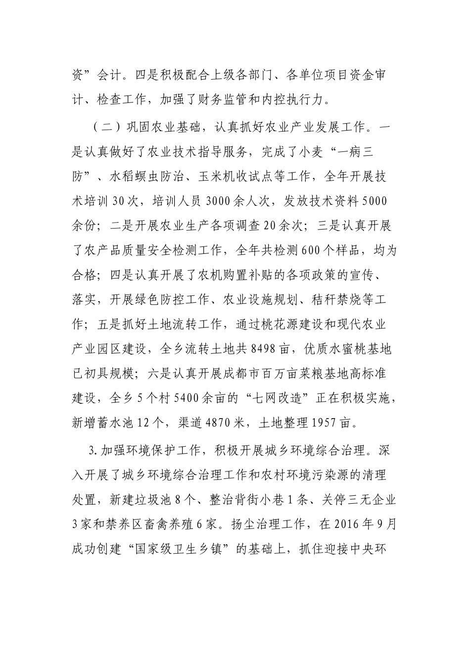 2019年乡镇总结范文3篇.docx_第2页
