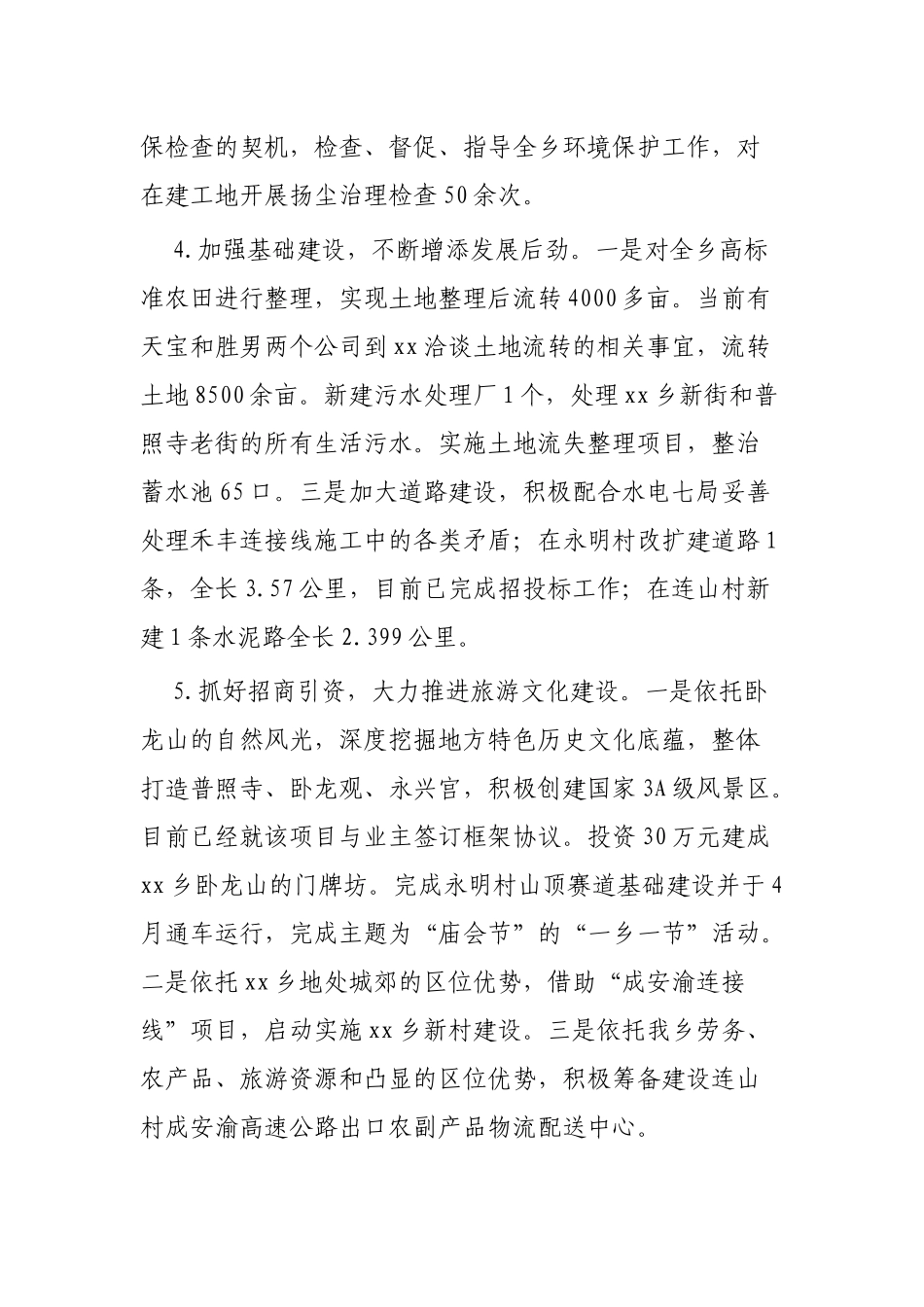 2019年乡镇总结范文3篇.docx_第3页