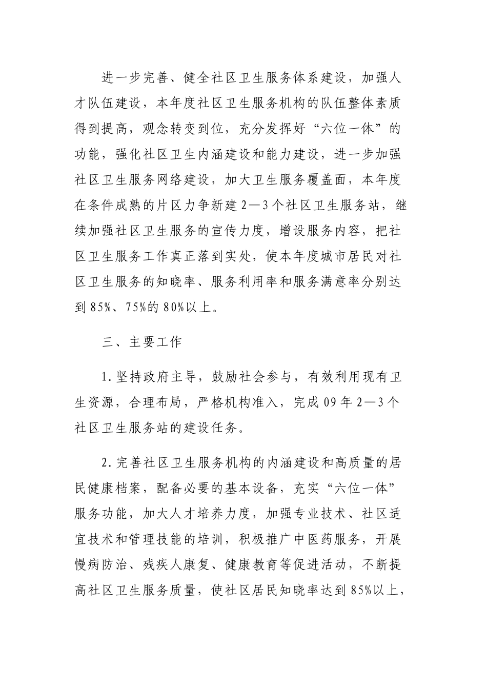 2019年社区环境卫生工作计划范文3篇.docx_第2页