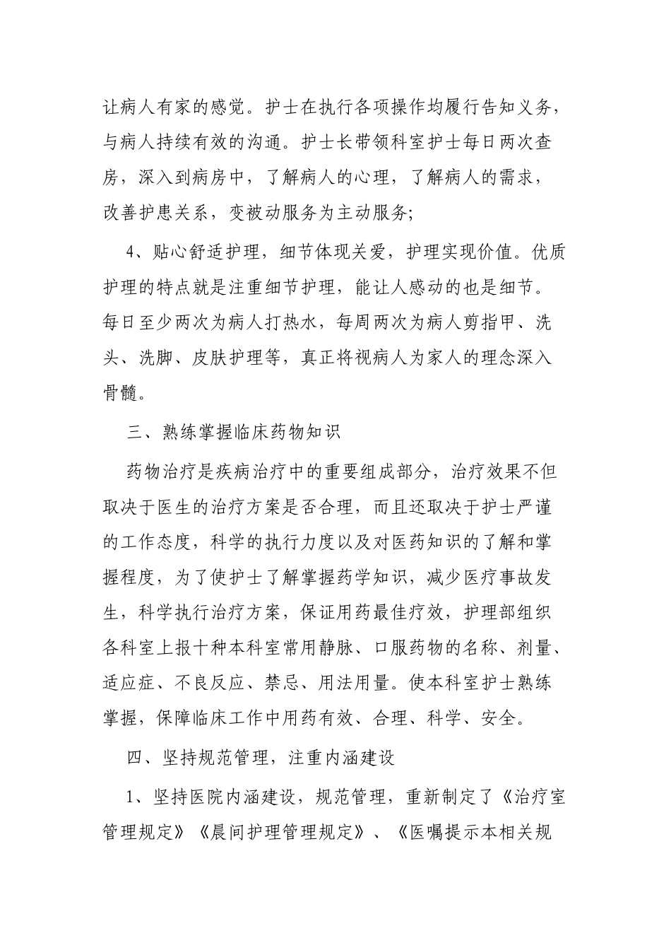 护理部年度工作总结3篇.docx_第3页