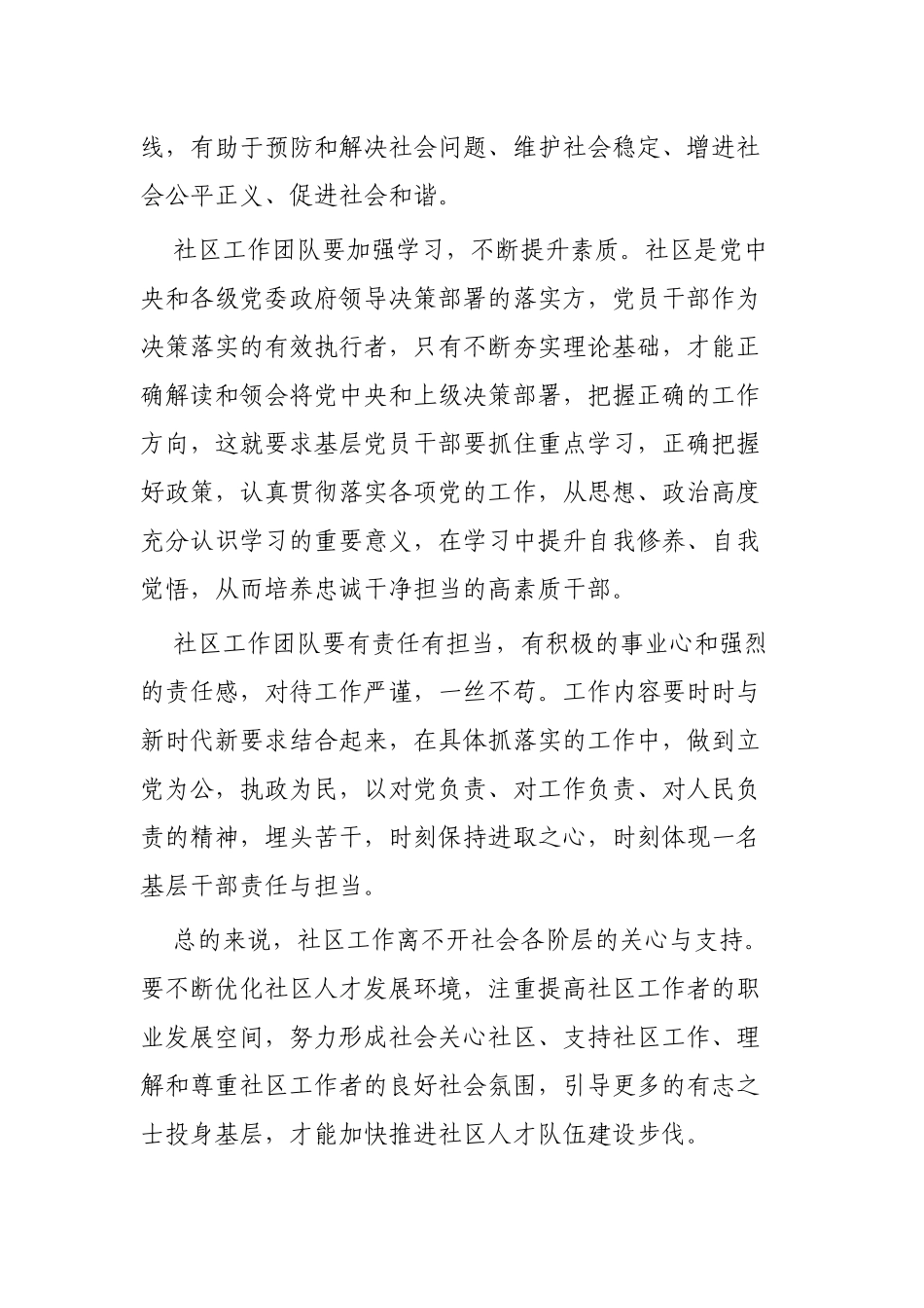 如何加强基层人才建设范文3篇.docx_第2页