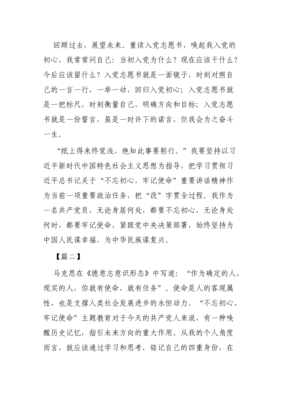 四重四亮重温初心使命心得范文两篇.docx_第2页