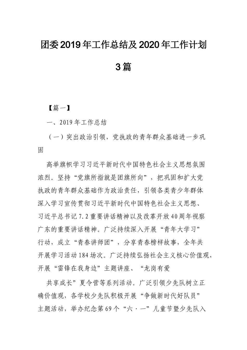 团委2019年工作总结及2020年工作计划3篇.docx_第1页