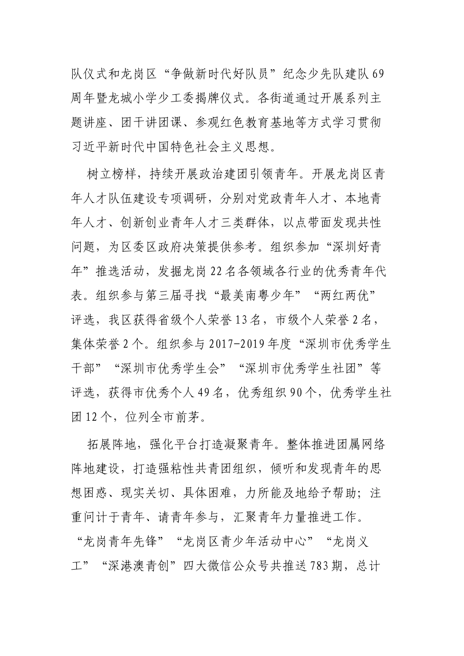 团委2019年工作总结及2020年工作计划3篇.docx_第2页