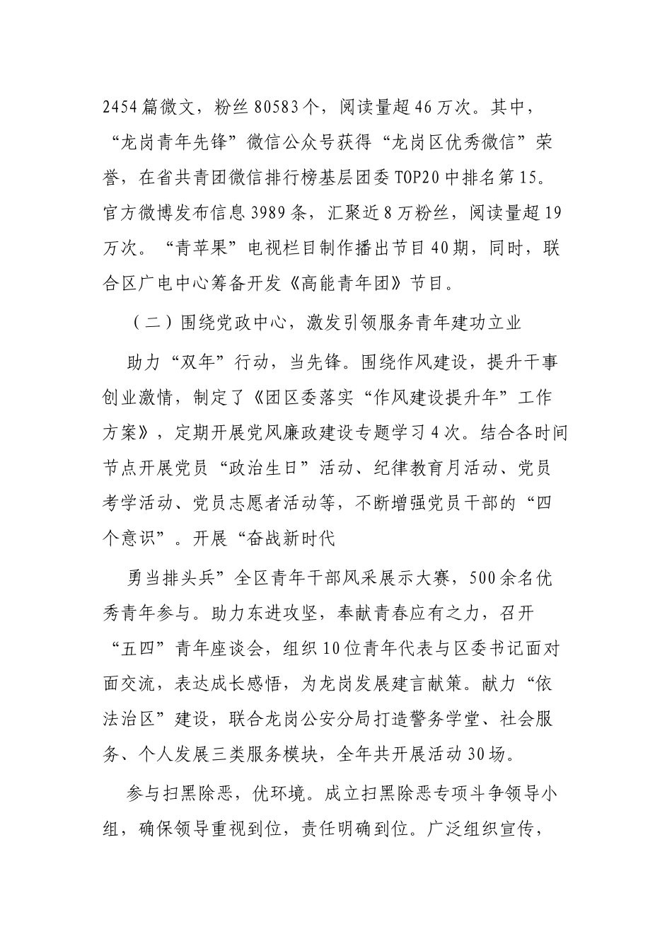 团委2019年工作总结及2020年工作计划3篇.docx_第3页