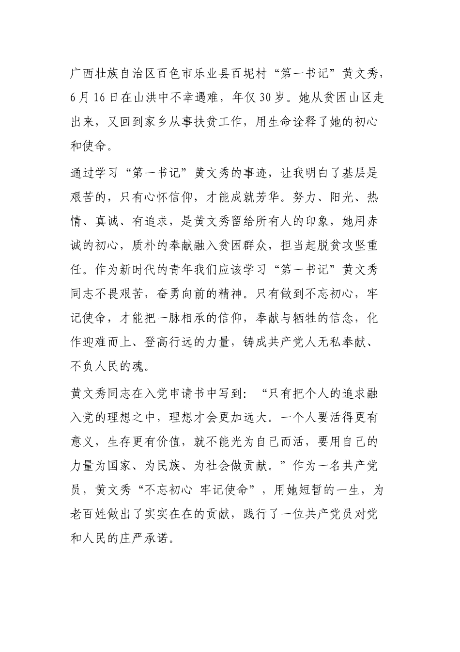 向榜样黄文秀先进事迹学习心得4篇.docx_第3页
