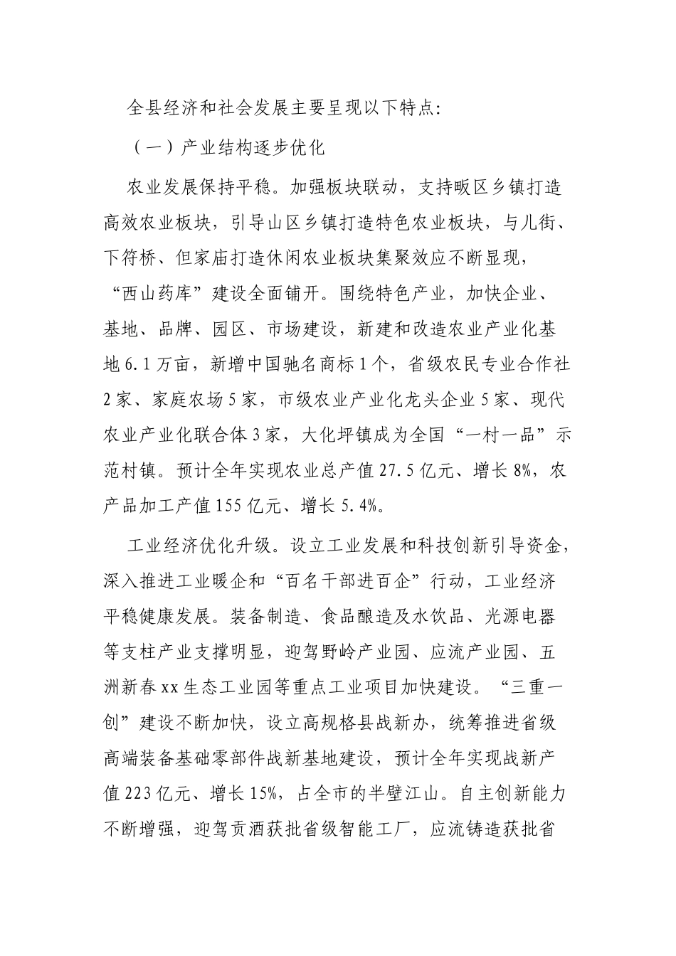 县物价局工作总结精选3篇.docx_第2页