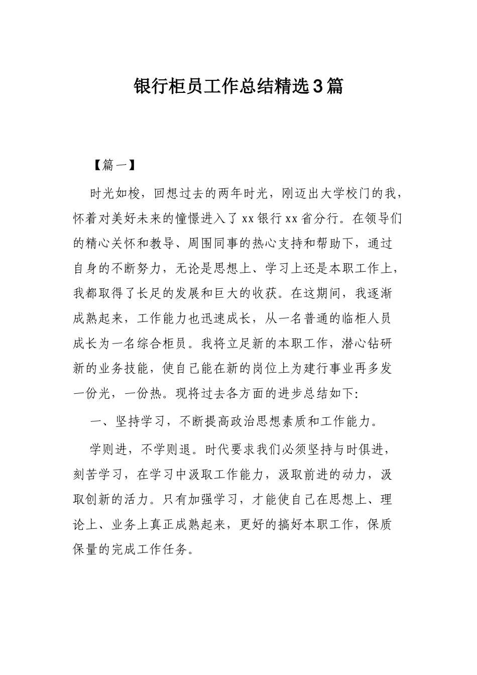 银行柜员工作总结精选3篇.docx_第1页