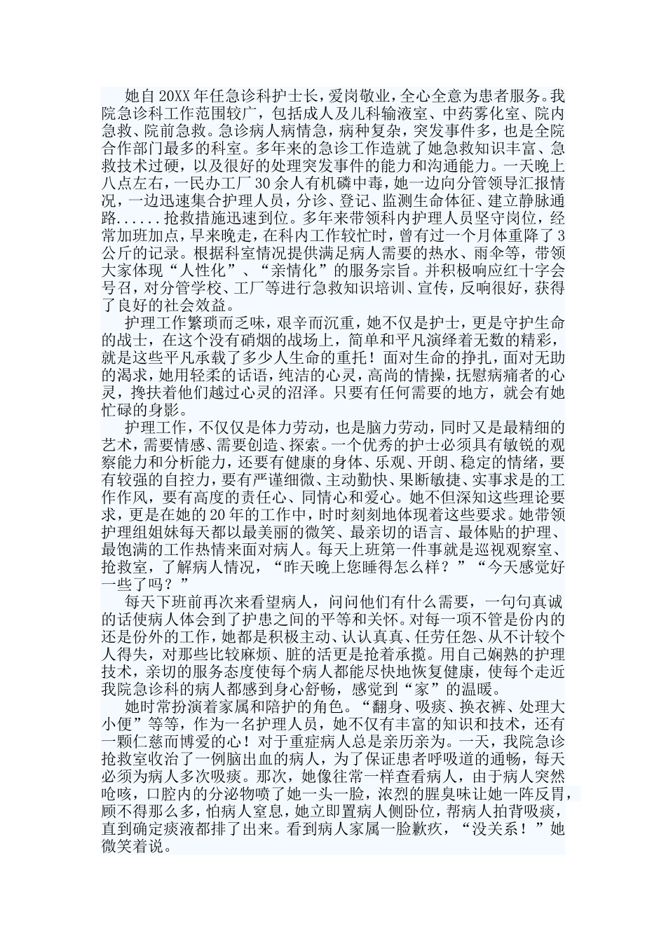 3篇最美护士事迹材料.doc_第2页