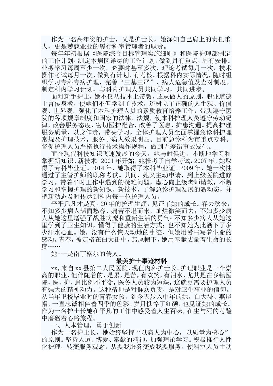 3篇最美护士事迹材料.doc_第3页