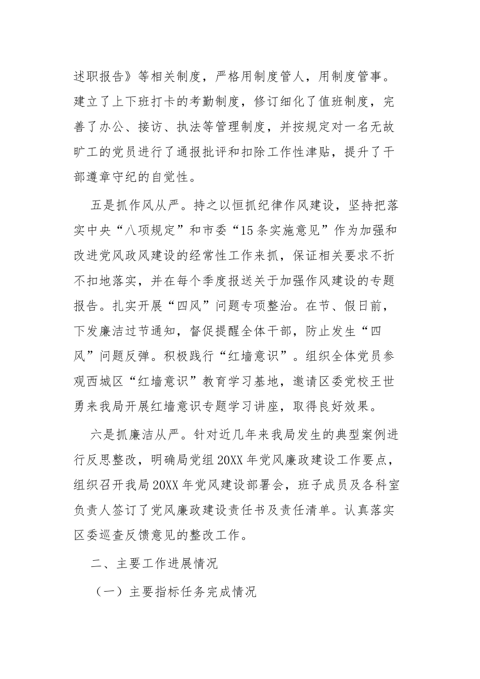 环保年度工作总结四篇.docx_第3页