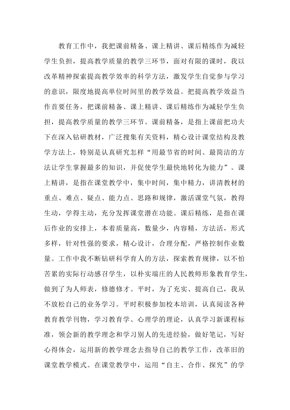 关于骨干教师个人工作总结【4篇】.docx_第2页