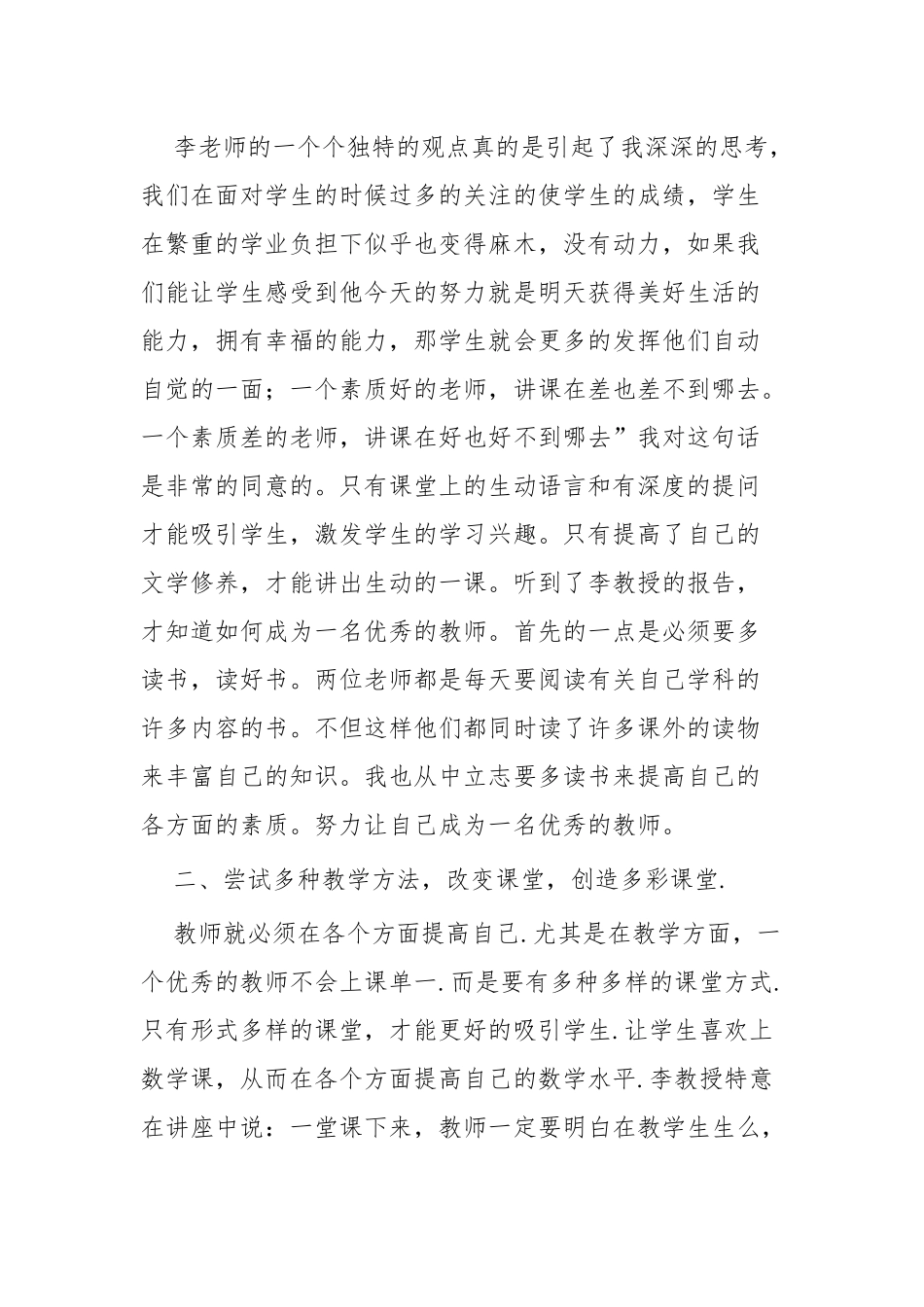 骨干教师培训心得五篇.docx_第2页