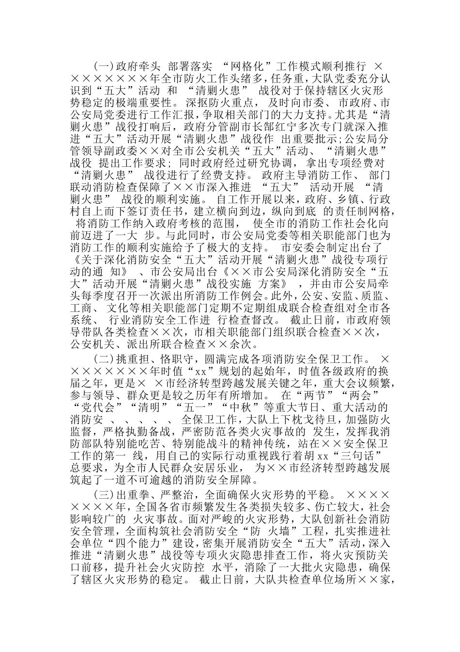 4篇消防队长年终工作总结.doc_第2页