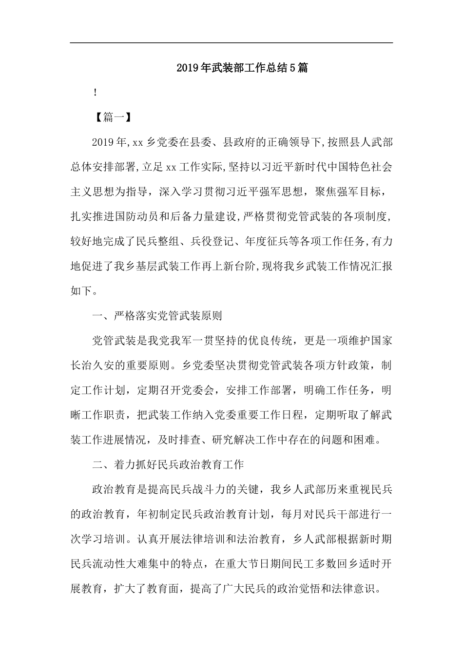 2019年武装部工作总结5篇.docx_第1页