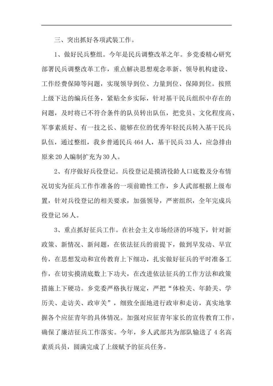 2019年武装部工作总结5篇.docx_第2页