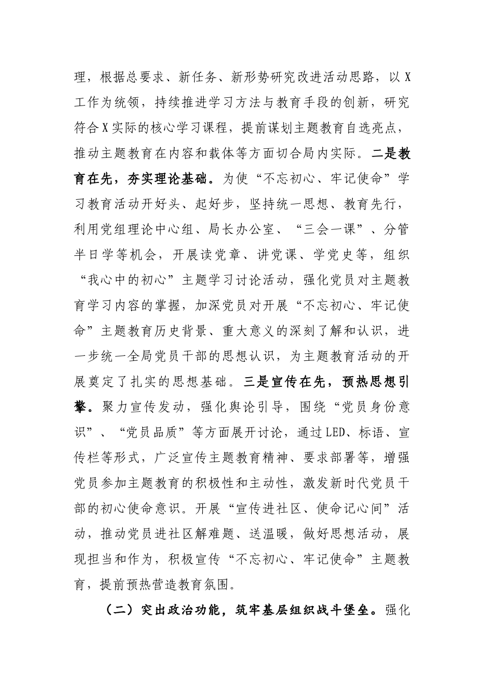 2019年党委党组书记局长落实党建工作责任制述职报告3篇.docx_第2页