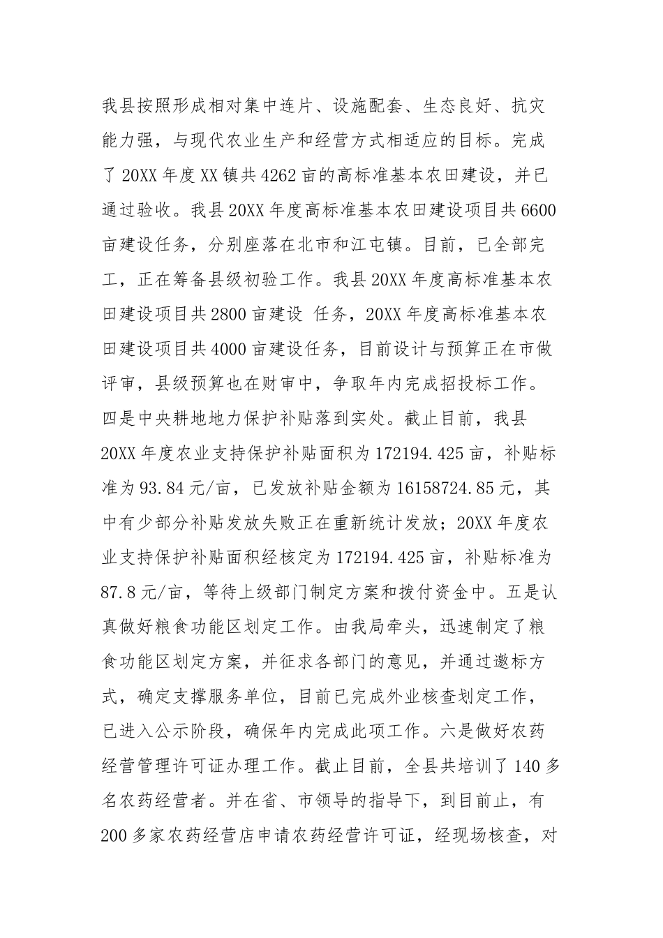 农业工作总结四篇.docx_第3页