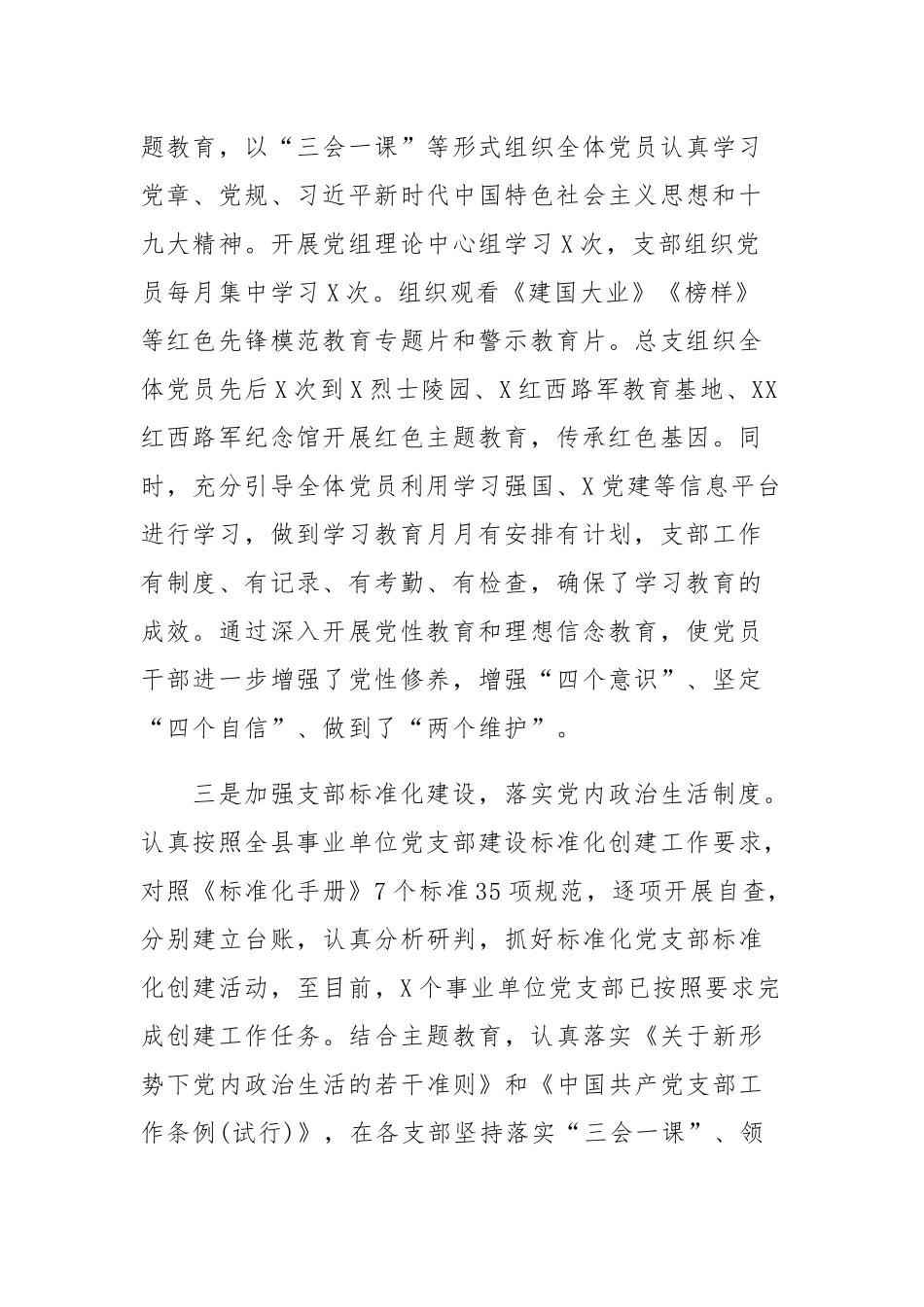 2019年市县区级抓基层述职报告（目录）.docx_第2页