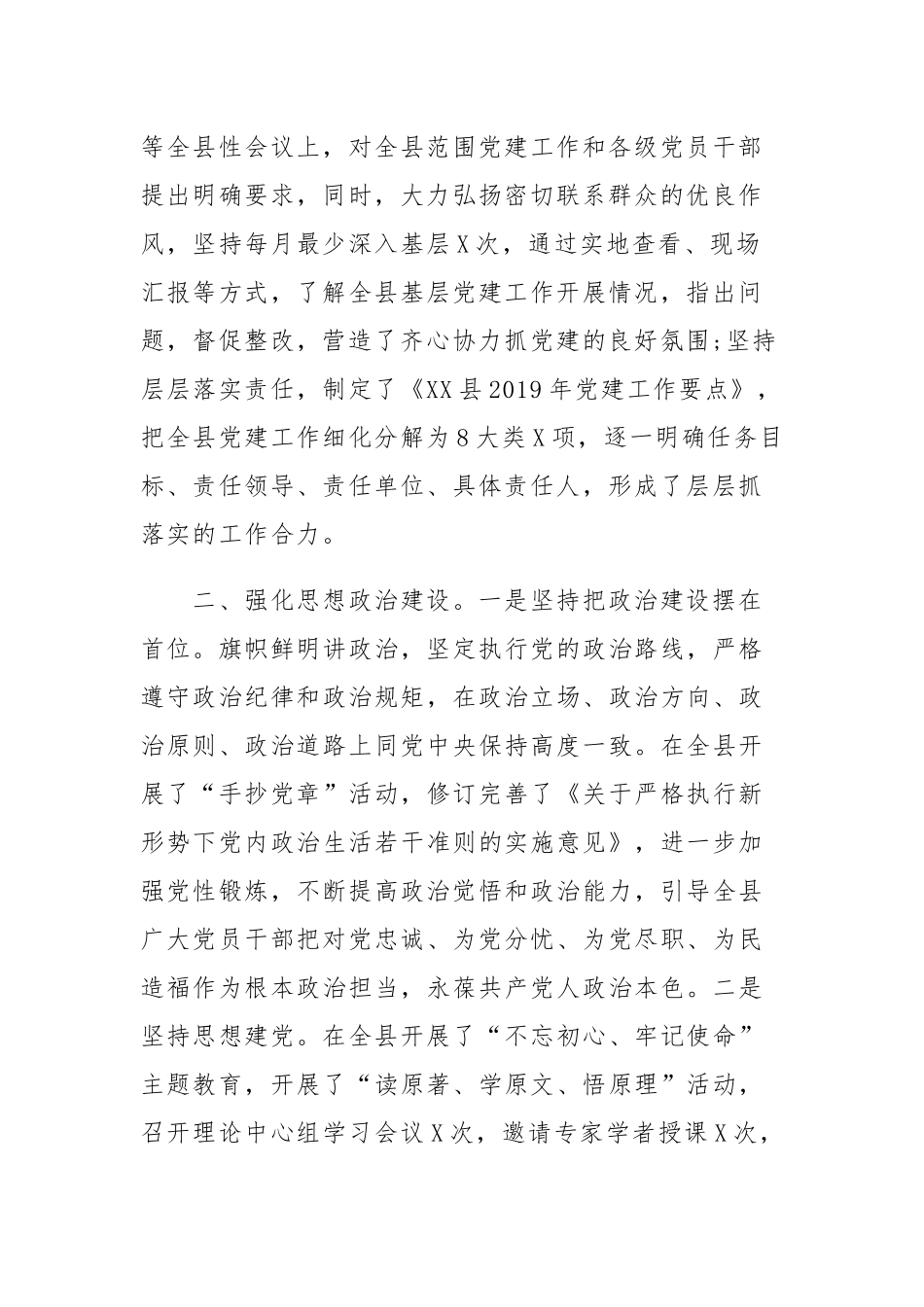 2019年市县区抓基层述职报告.docx_第2页