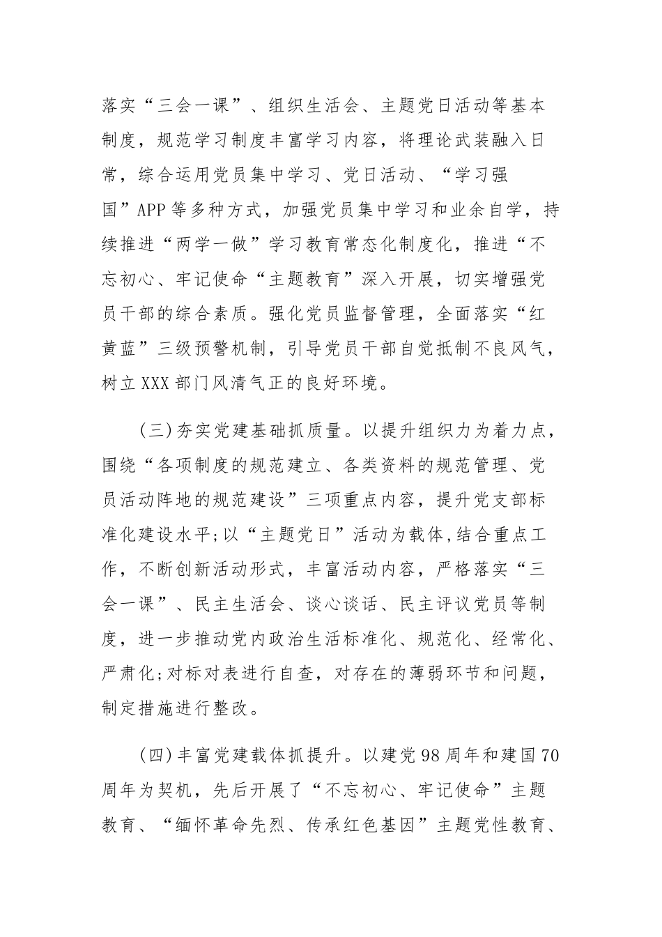 2019年市县抓基层述职报告（目录）.docx_第2页