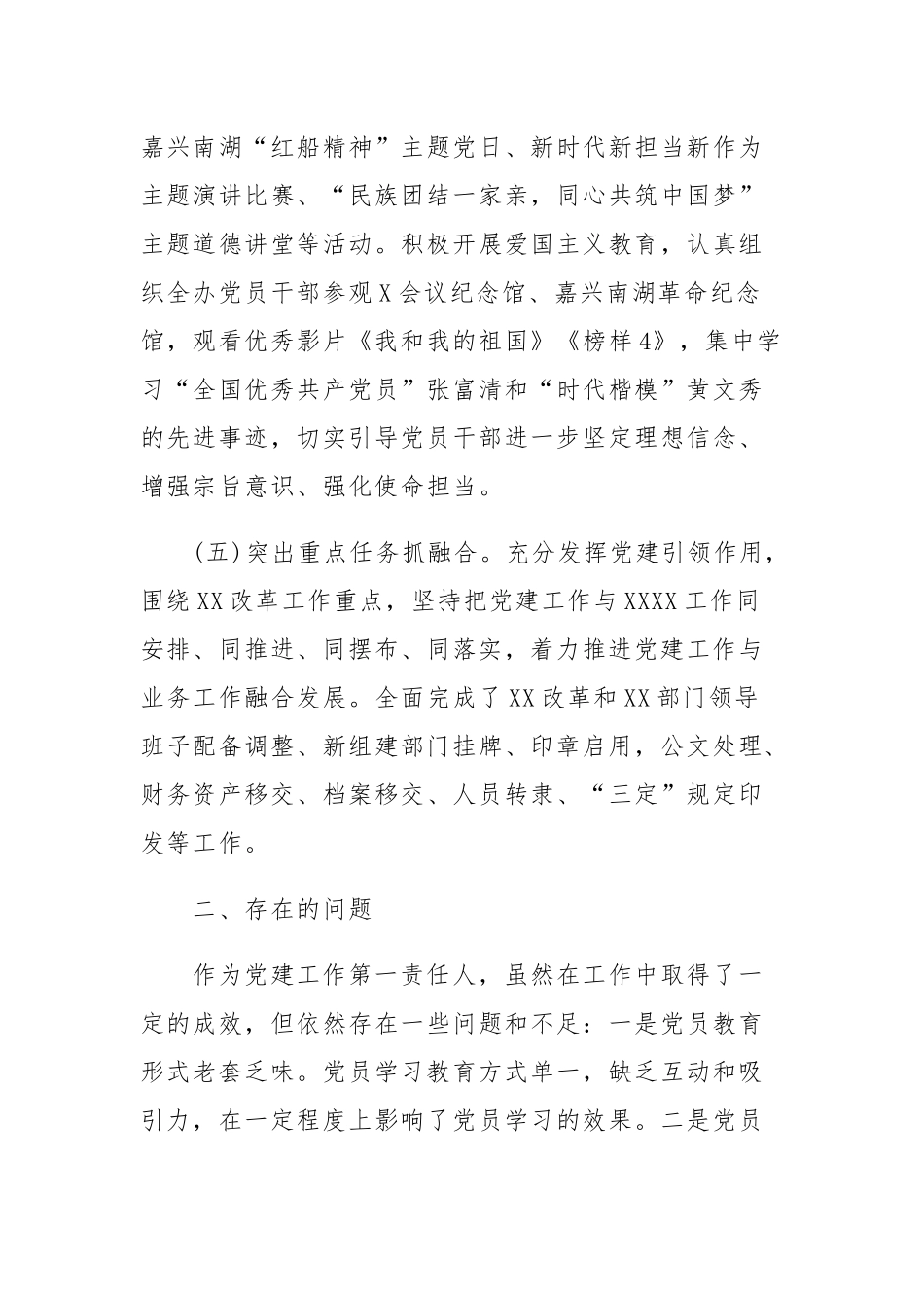2019年市县抓基层述职报告（目录）.docx_第3页