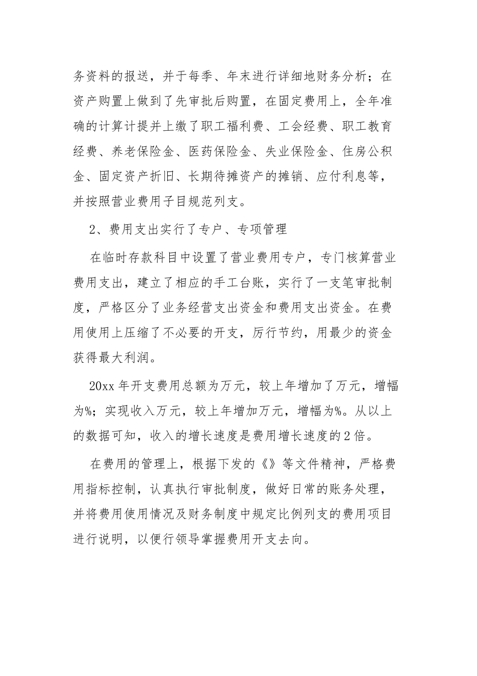 财务总监工作总结四篇.docx_第3页