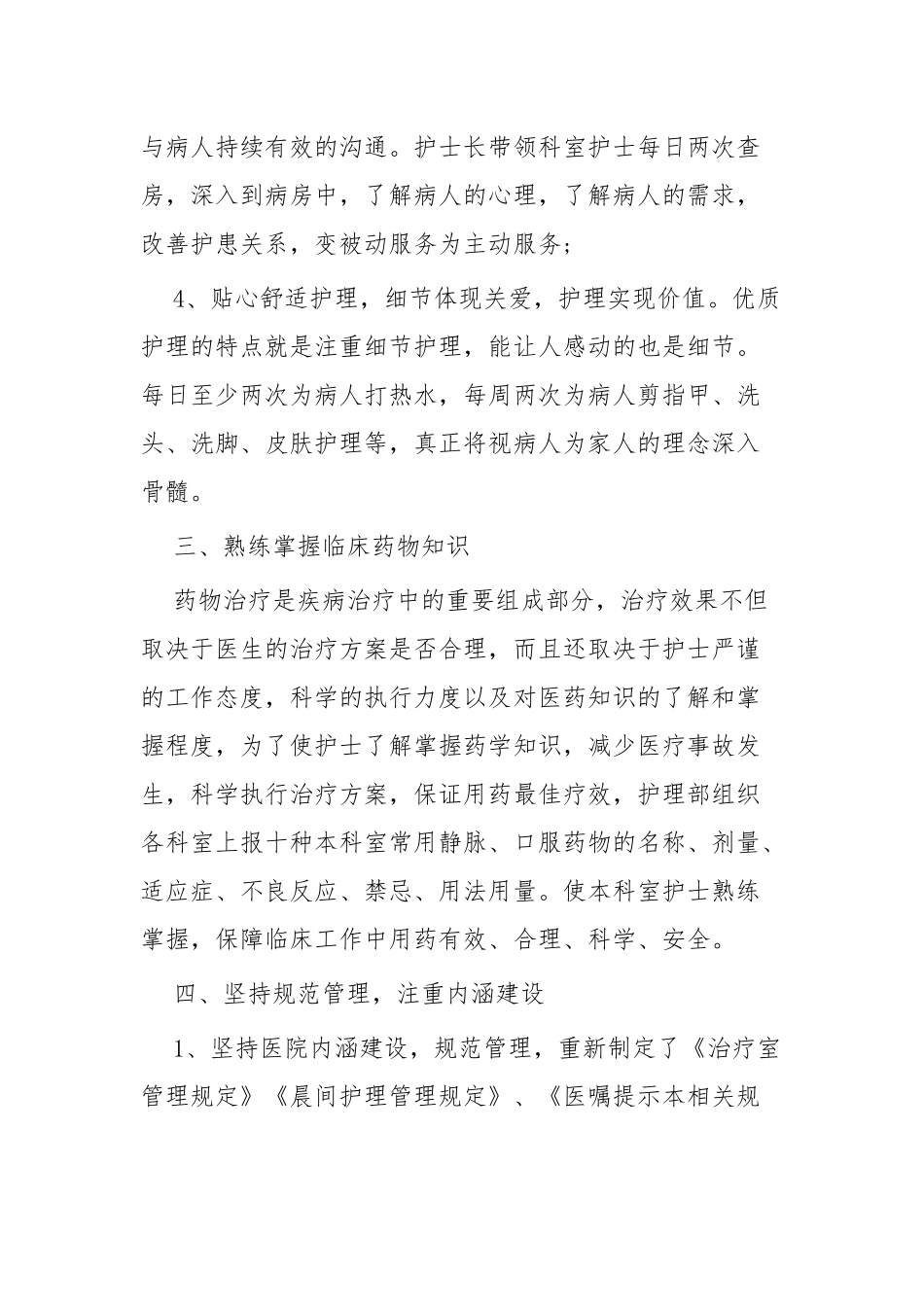 护理部工作总结四篇.docx_第3页